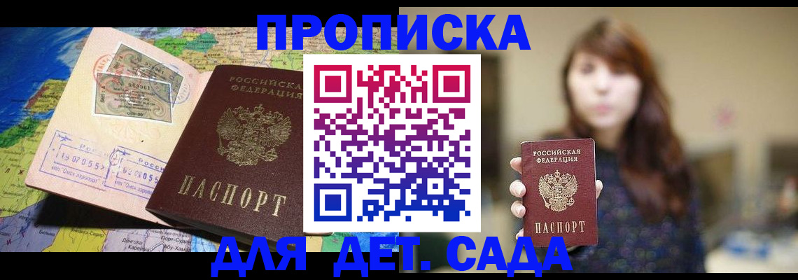 прописка гарантия в Северске