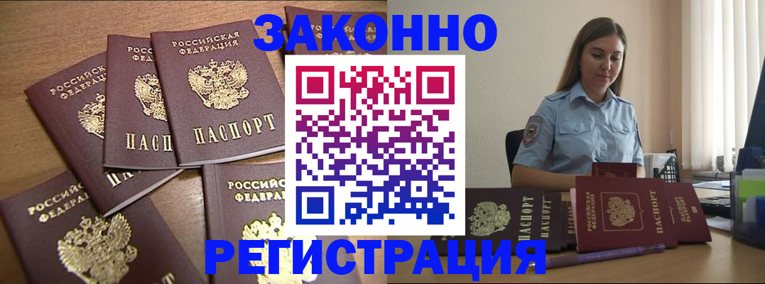 прописка для работы в Северске