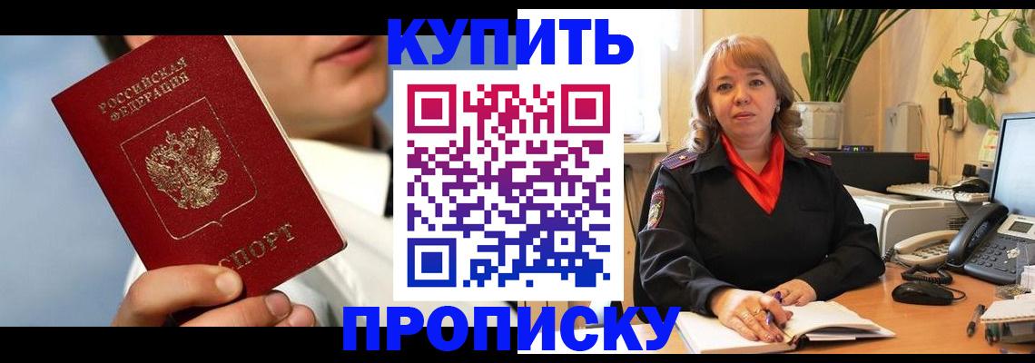временная регистрация 2025 в Северске