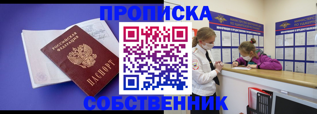 прописка в Северске