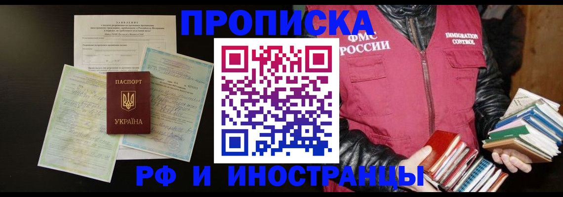 временная прописка в Северске