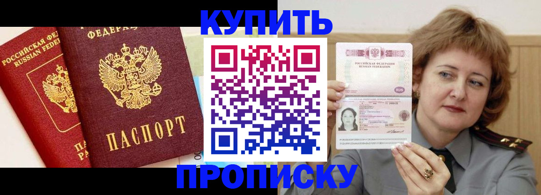 временная прописка в Северске