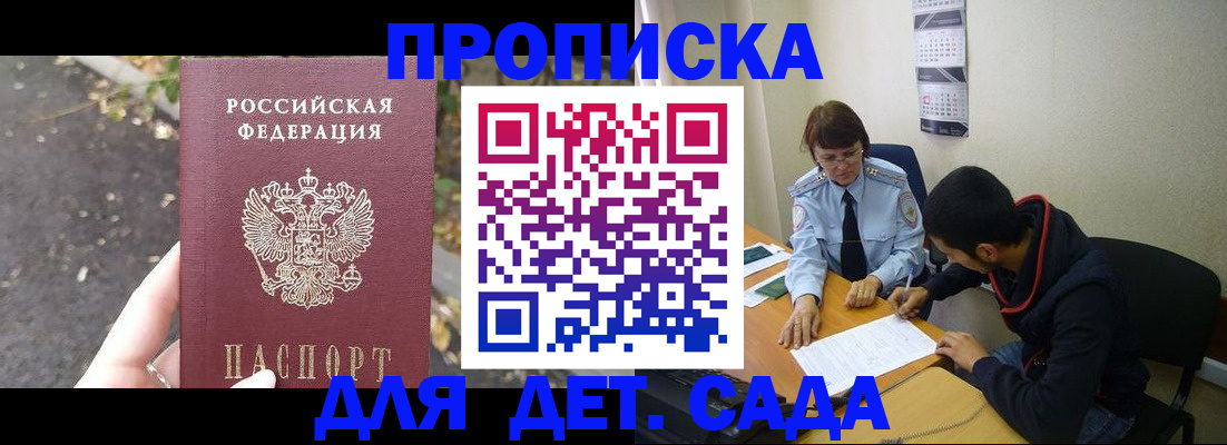 временная регистрация законно в Северске