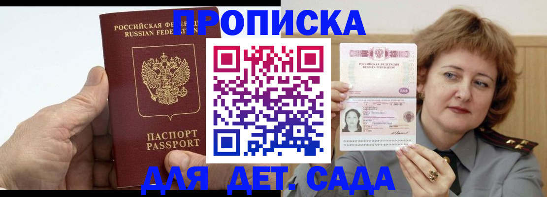 прописка гарантия в Северске