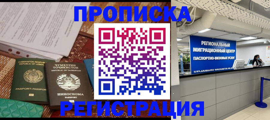 временная регистрация поиск в Северске