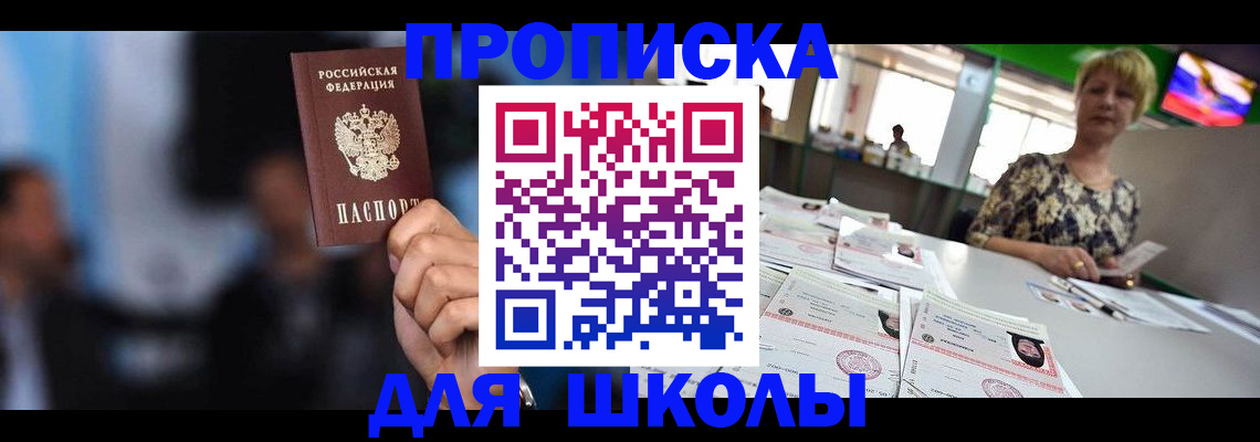 временная регистрация для всех в Северске