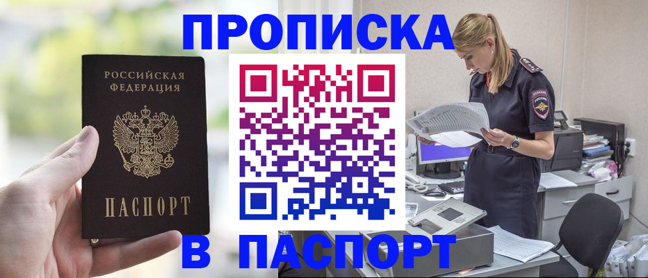 прописка ребенка в Северске