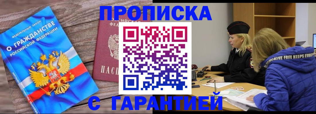 временная регистрация гарантия в Северске