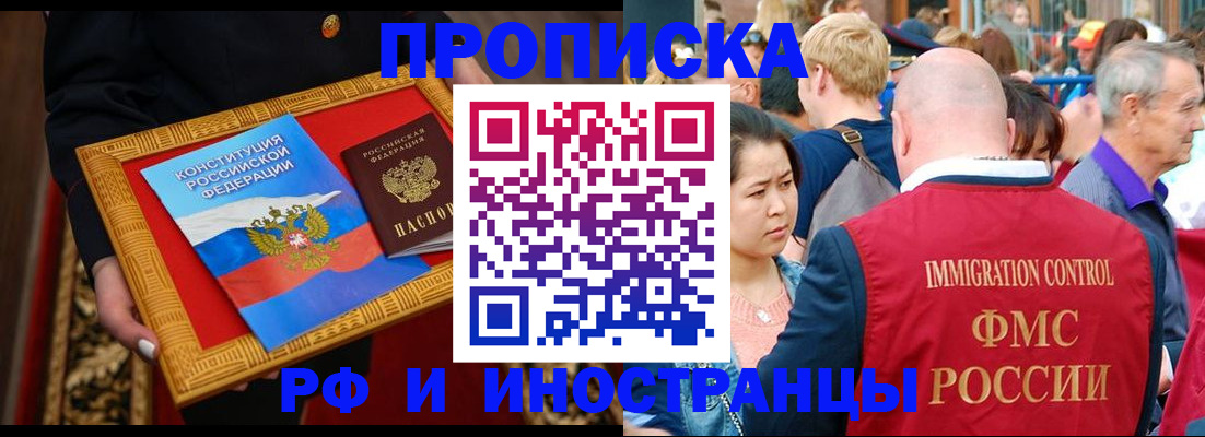 временная прописка в Северске