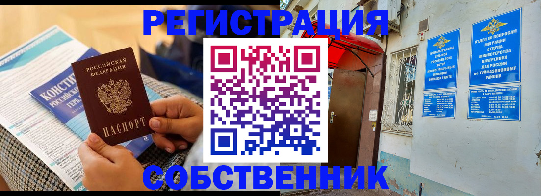 регистрация в Северске