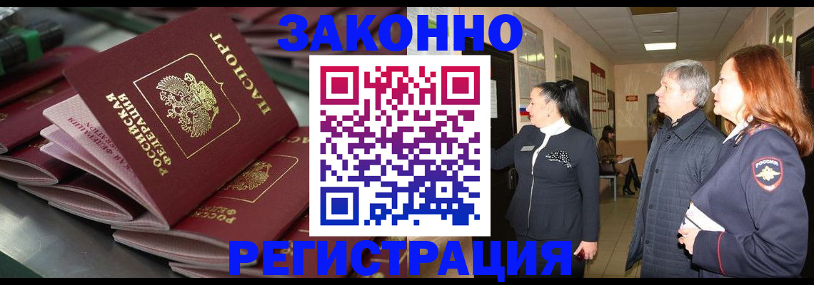 прописка для работы в Северске